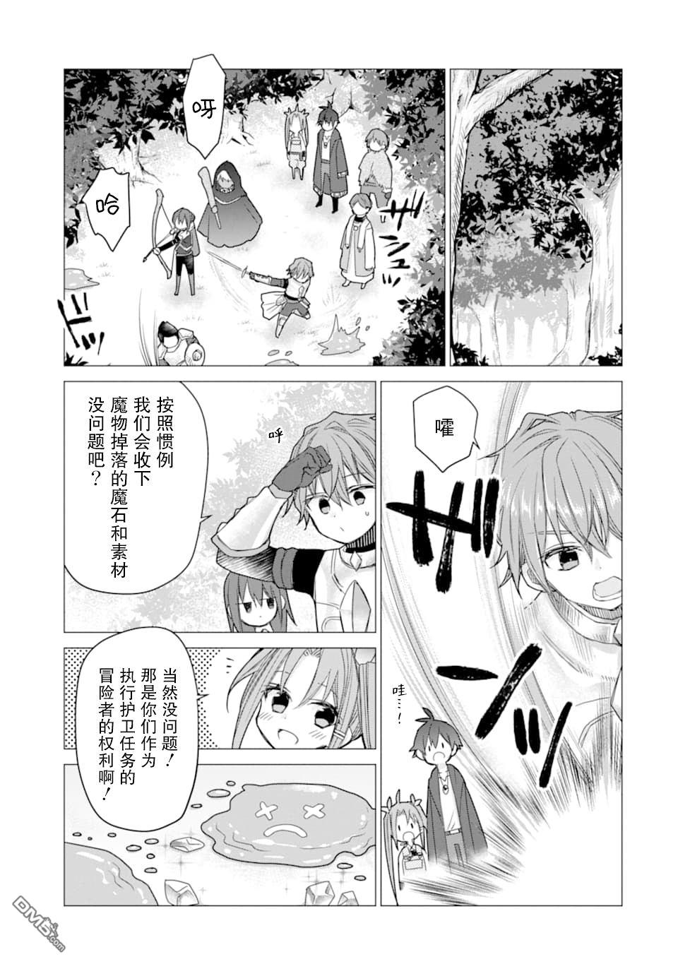 被冒险者开除后作为炼金术师重新启航！ 第9话 第7页