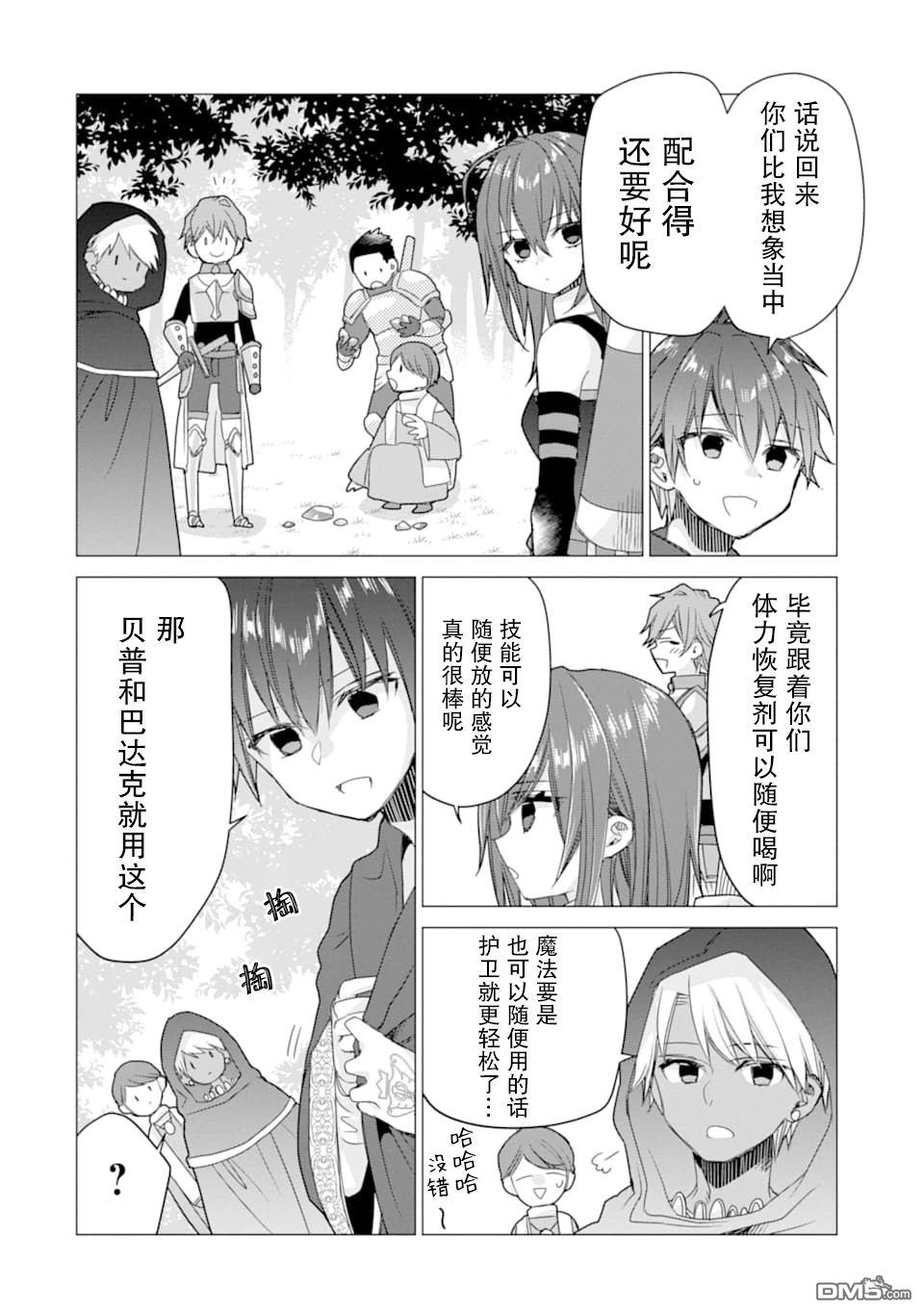 被冒险者开除后作为炼金术师重新启航！ 第9话 第8页