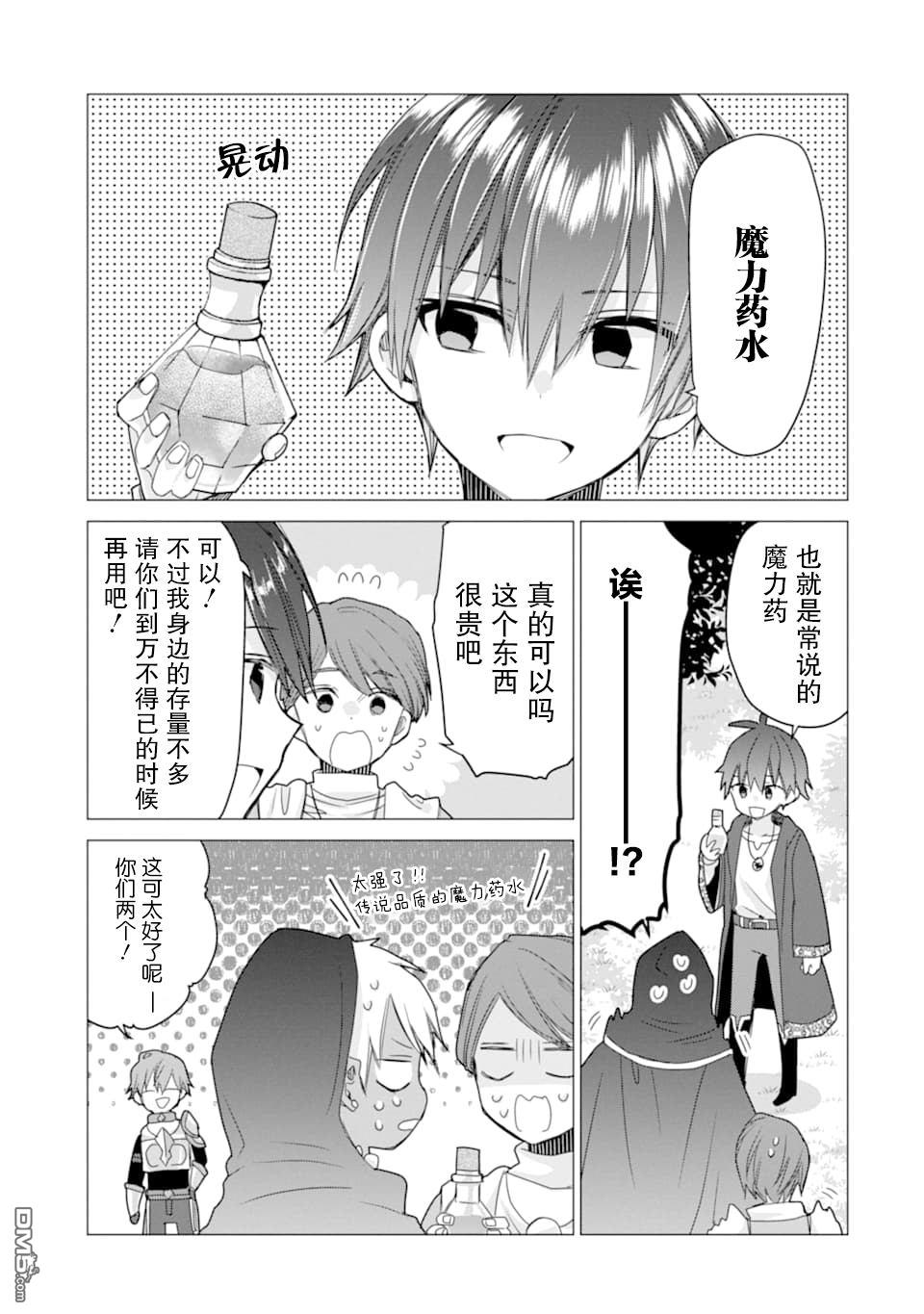 被冒险者开除后作为炼金术师重新启航！ 第9话 第9页