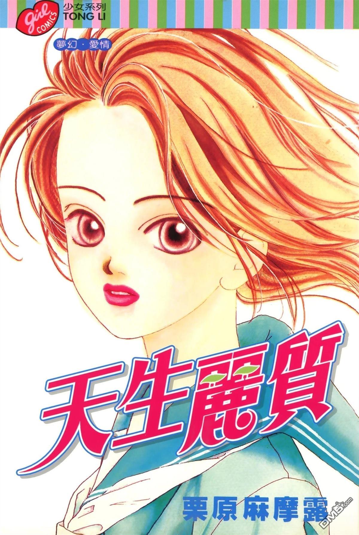 天生丽质 [番外] 全一卷 第1页