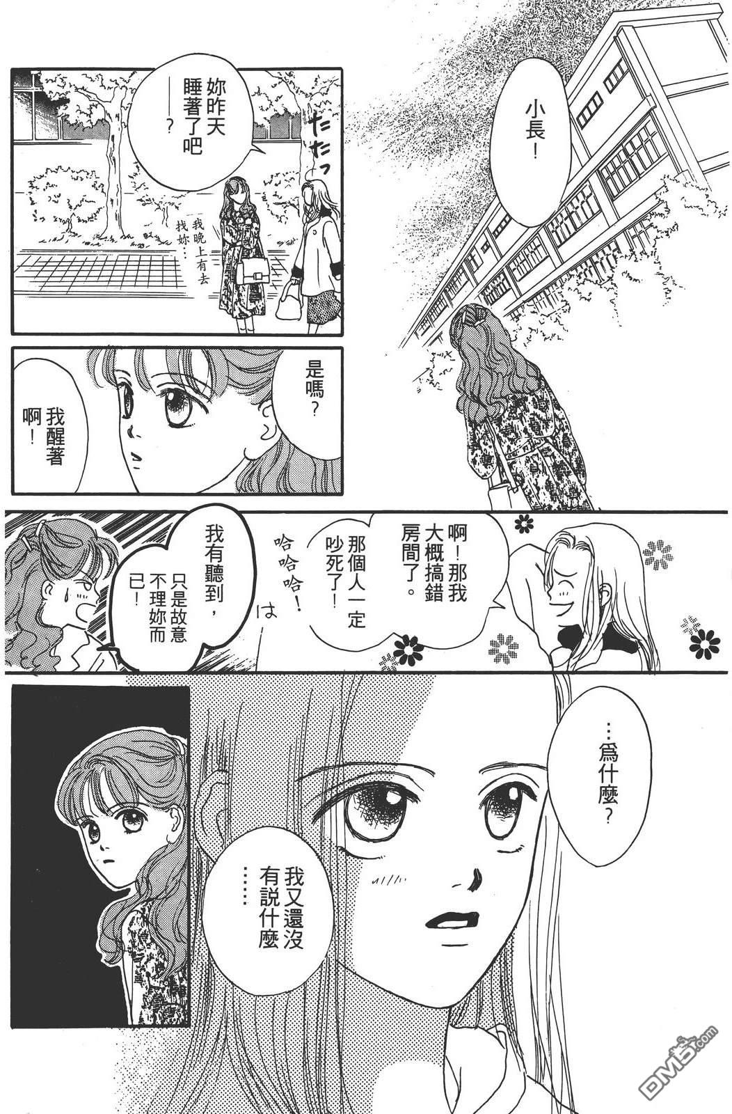 天生丽质 [番外] 全一卷 第101页