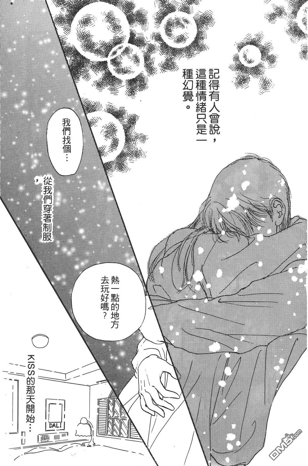 天生丽质 [番外] 全一卷 第108页