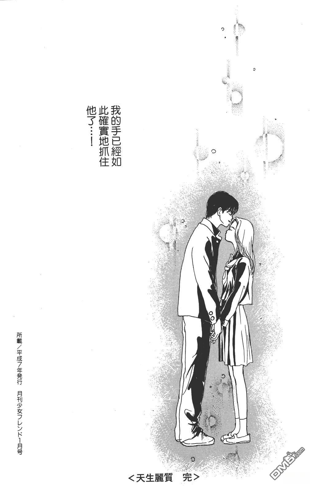 天生丽质 [番外] 全一卷 第110页