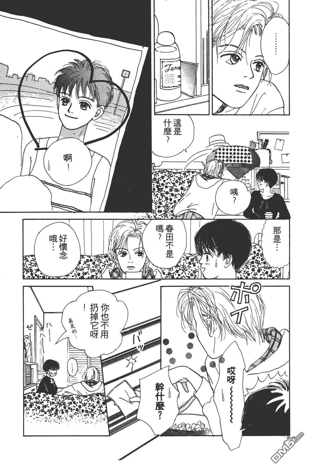 天生丽质 [番外] 全一卷 第116页