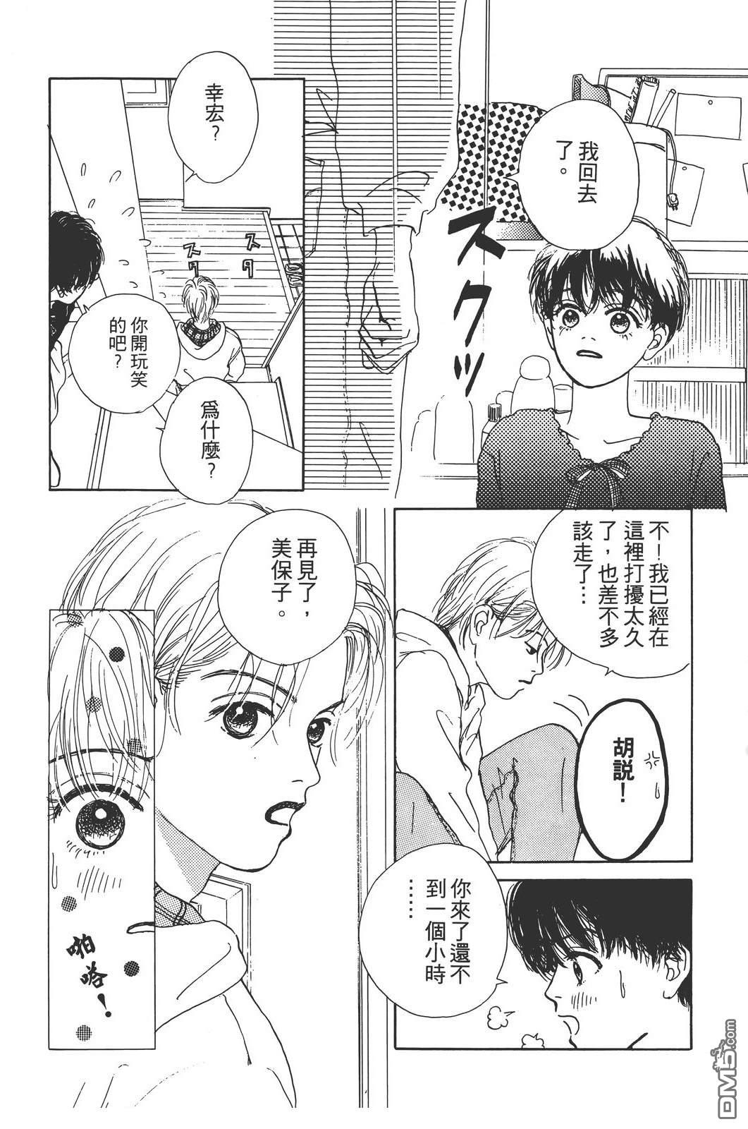 天生丽质 [番外] 全一卷 第117页