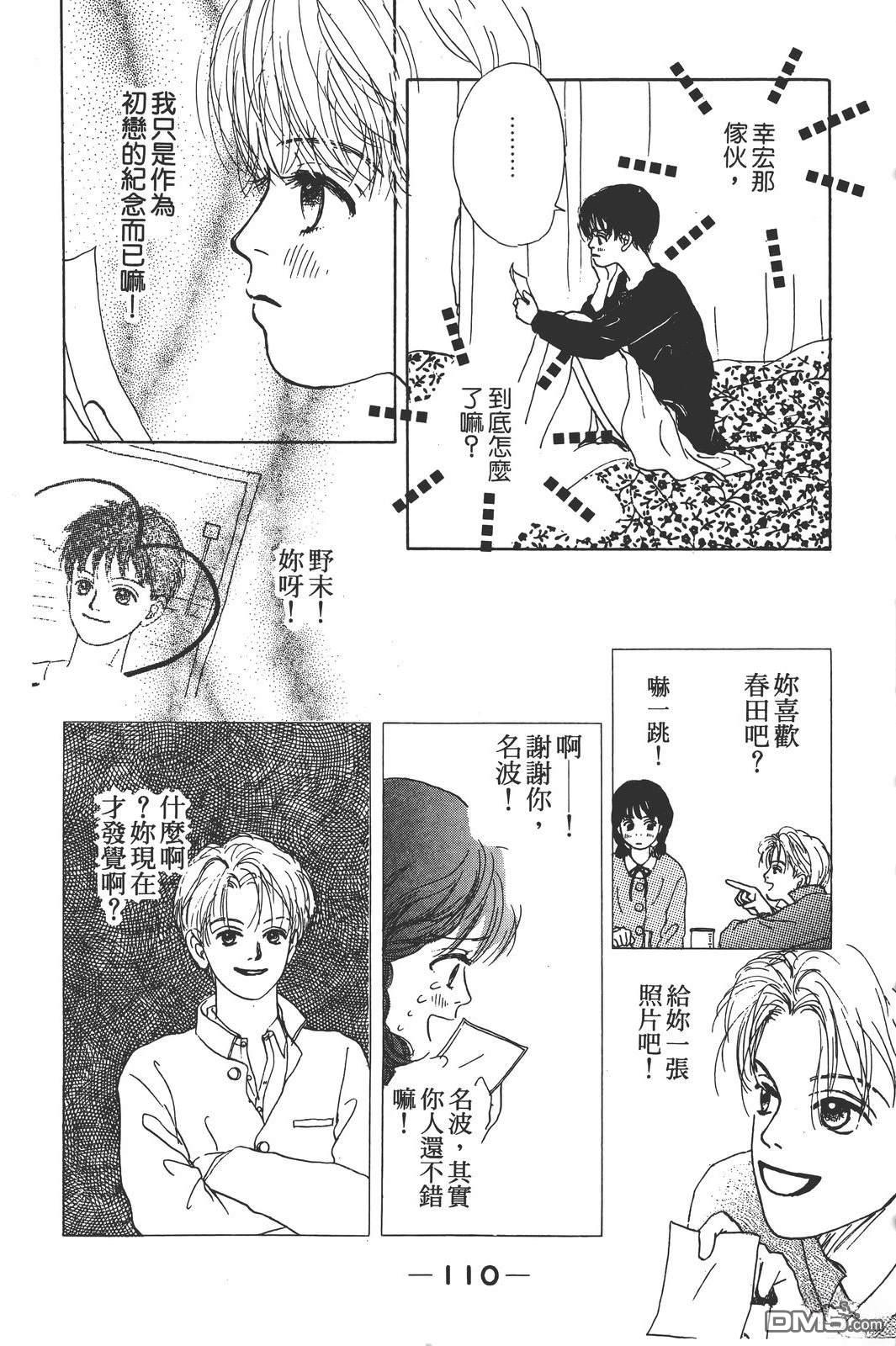 天生丽质 [番外] 全一卷 第119页