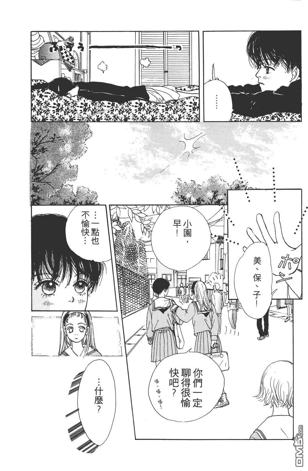 天生丽质 [番外] 全一卷 第121页