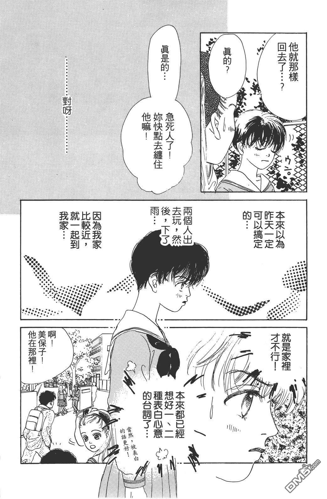 天生丽质 [番外] 全一卷 第122页