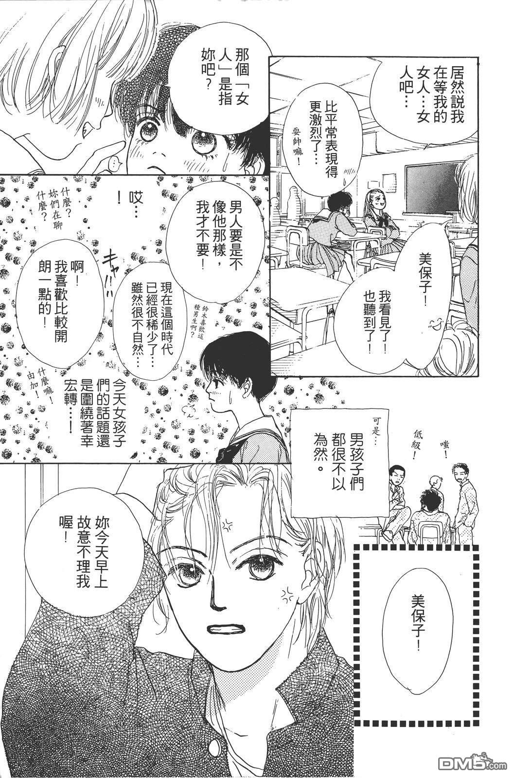 天生丽质 [番外] 全一卷 第126页