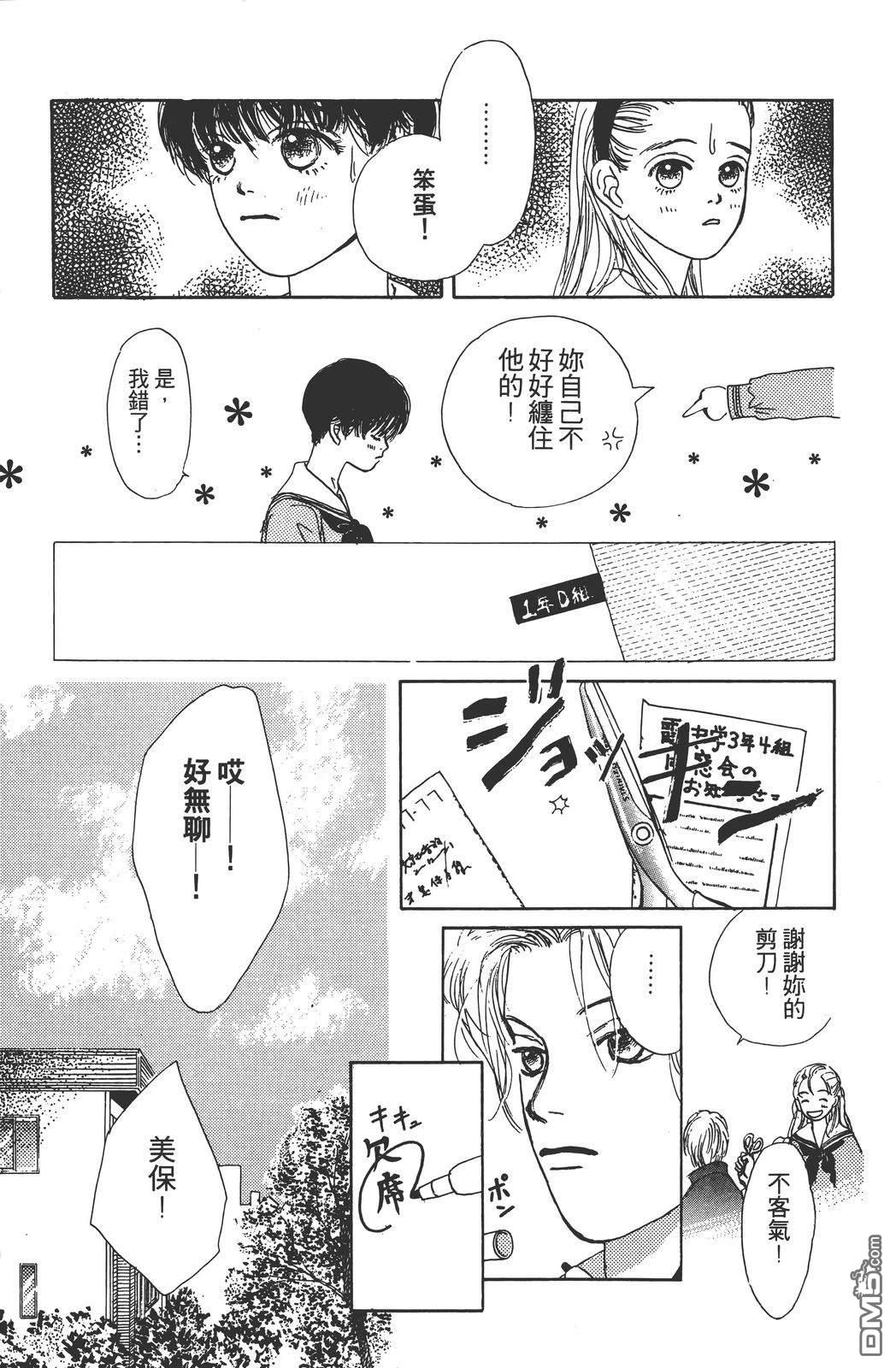 天生丽质 [番外] 全一卷 第128页