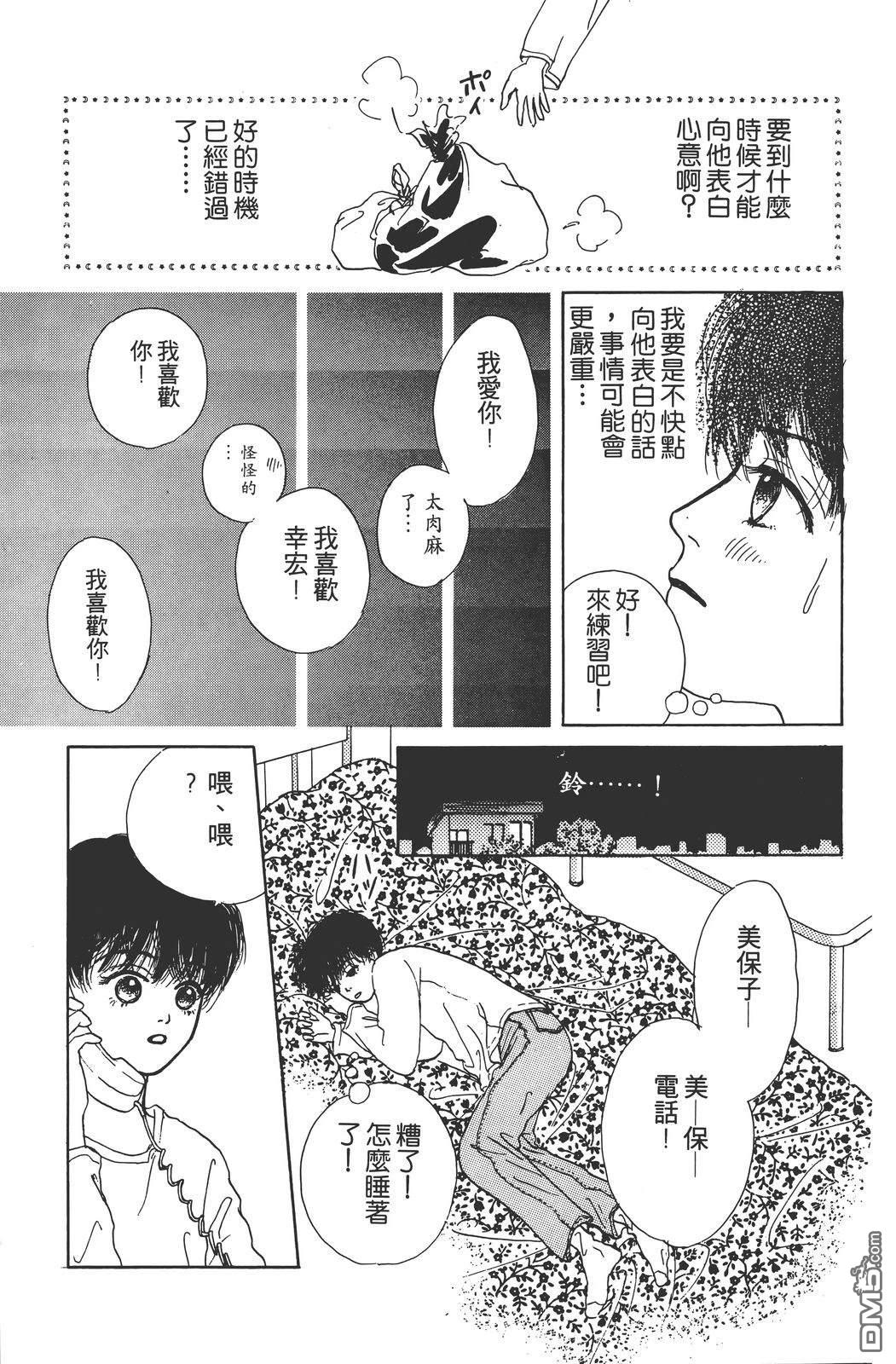 天生丽质 [番外] 全一卷 第130页