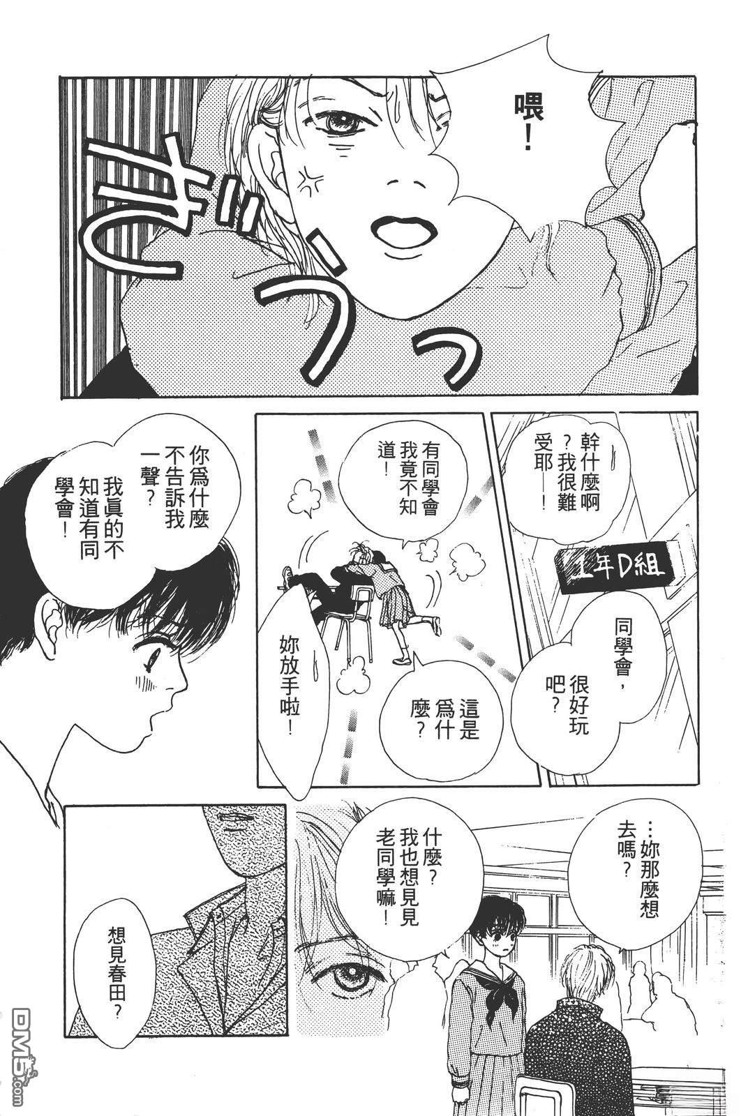 天生丽质 [番外] 全一卷 第132页