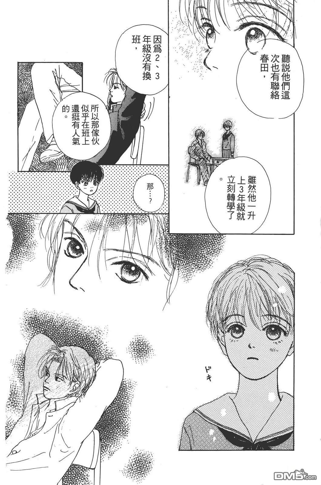 天生丽质 [番外] 全一卷 第133页