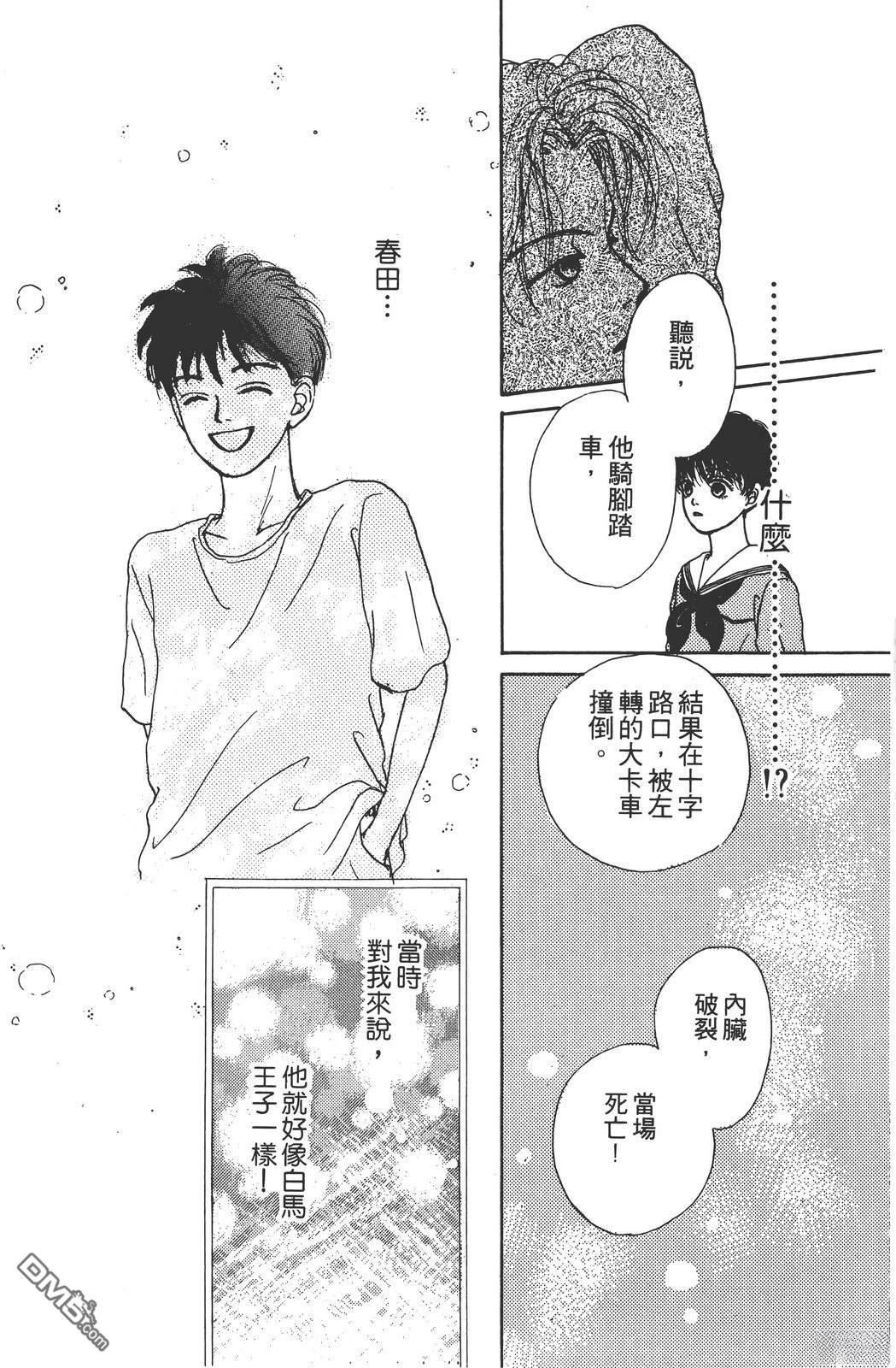 天生丽质 [番外] 全一卷 第135页
