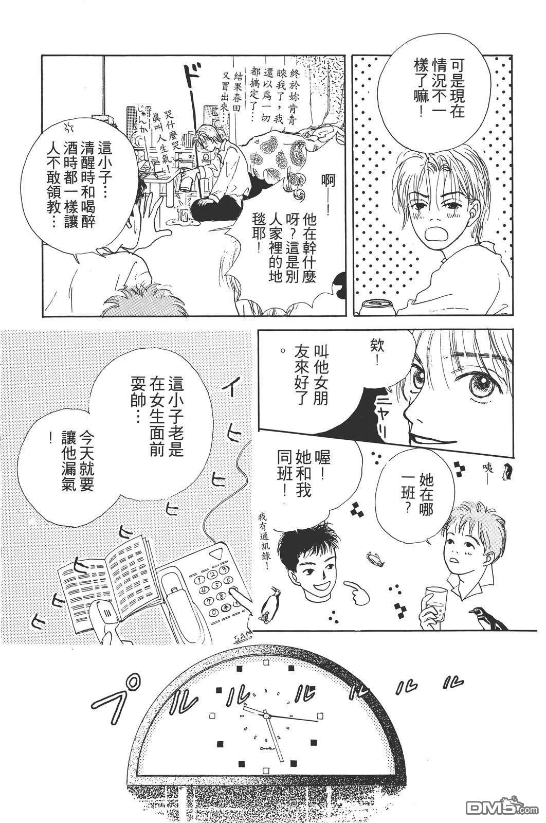 天生丽质 [番外] 全一卷 第146页