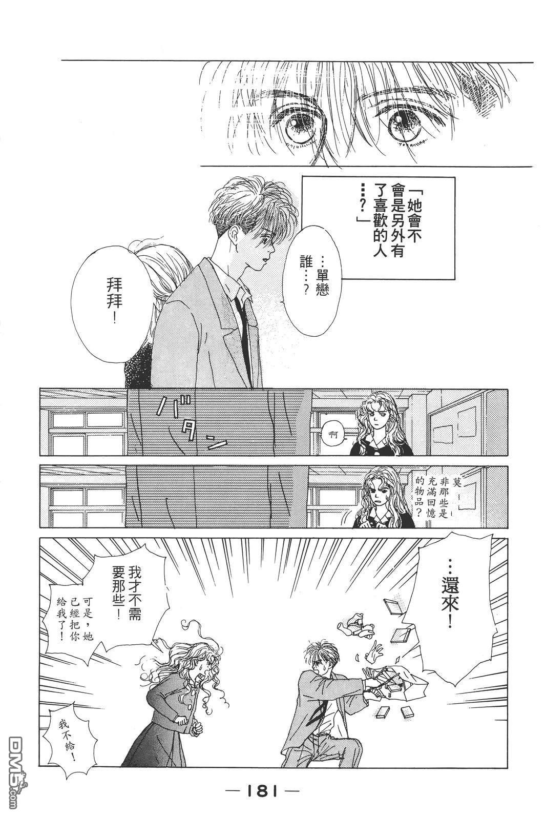 天生丽质 [番外] 全一卷 第192页