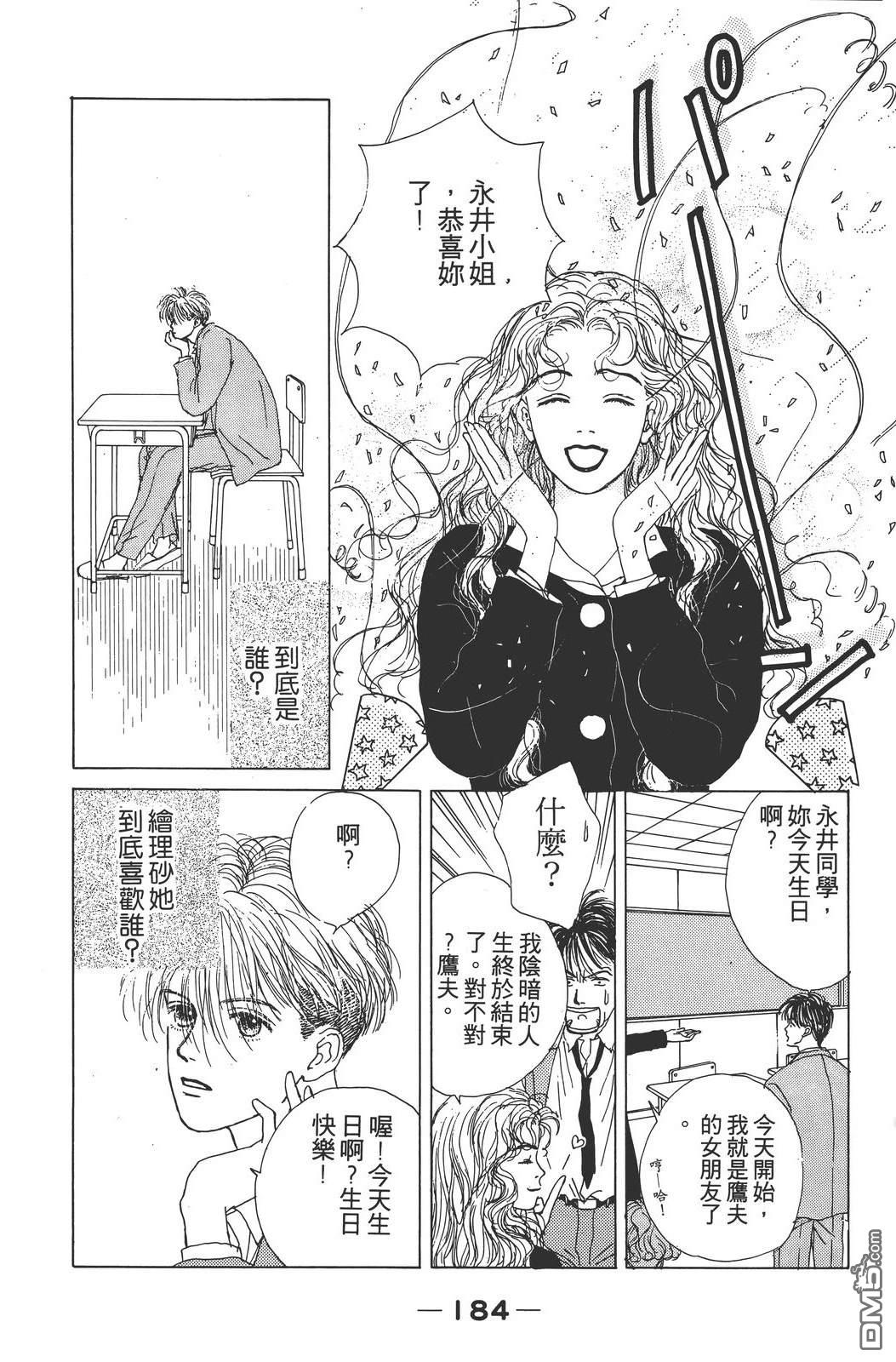 天生丽质 [番外] 全一卷 第195页