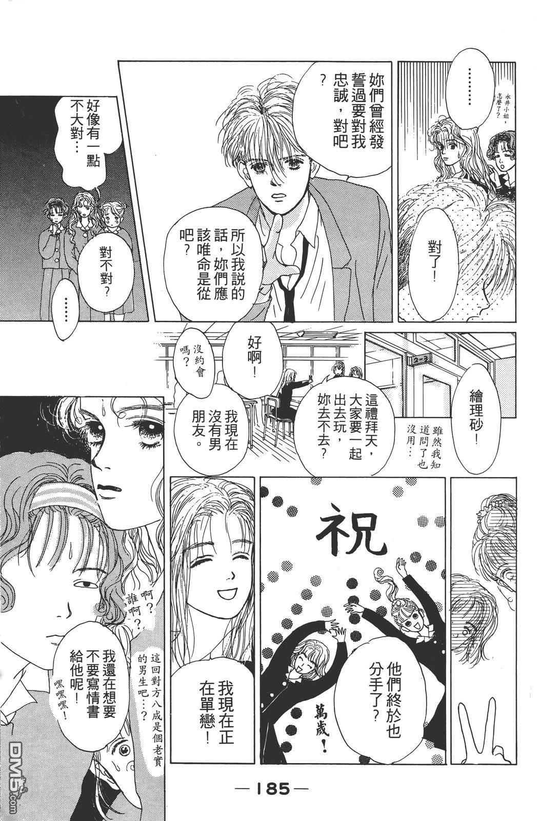 天生丽质 [番外] 全一卷 第196页