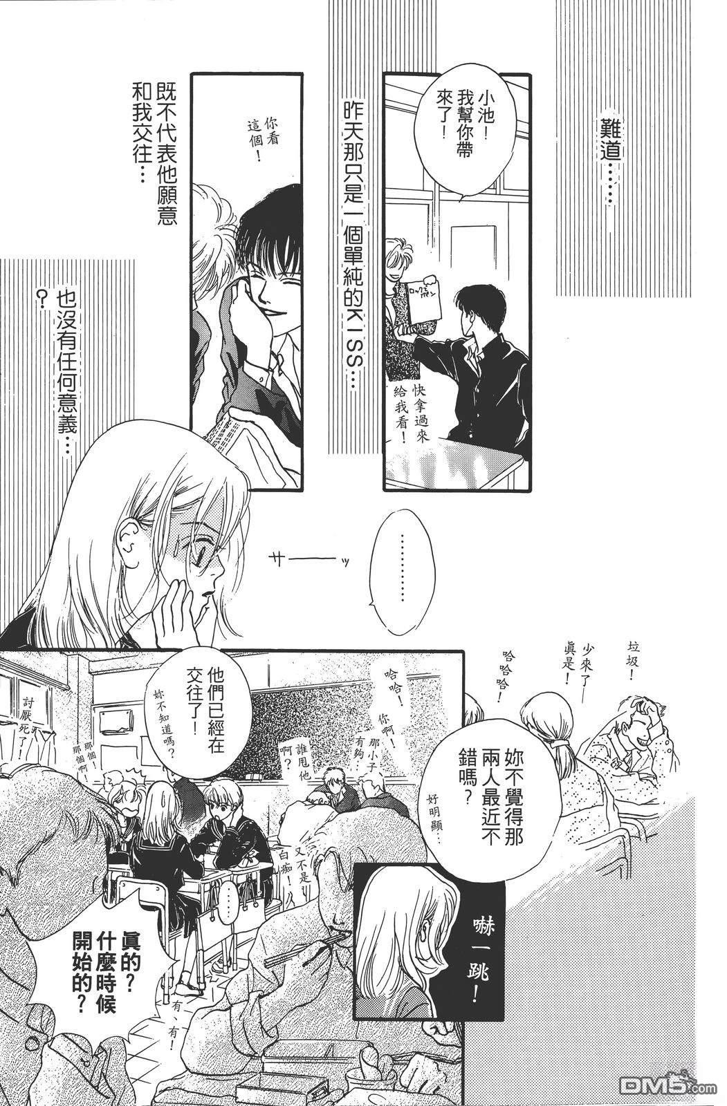 天生丽质 [番外] 全一卷 第20页