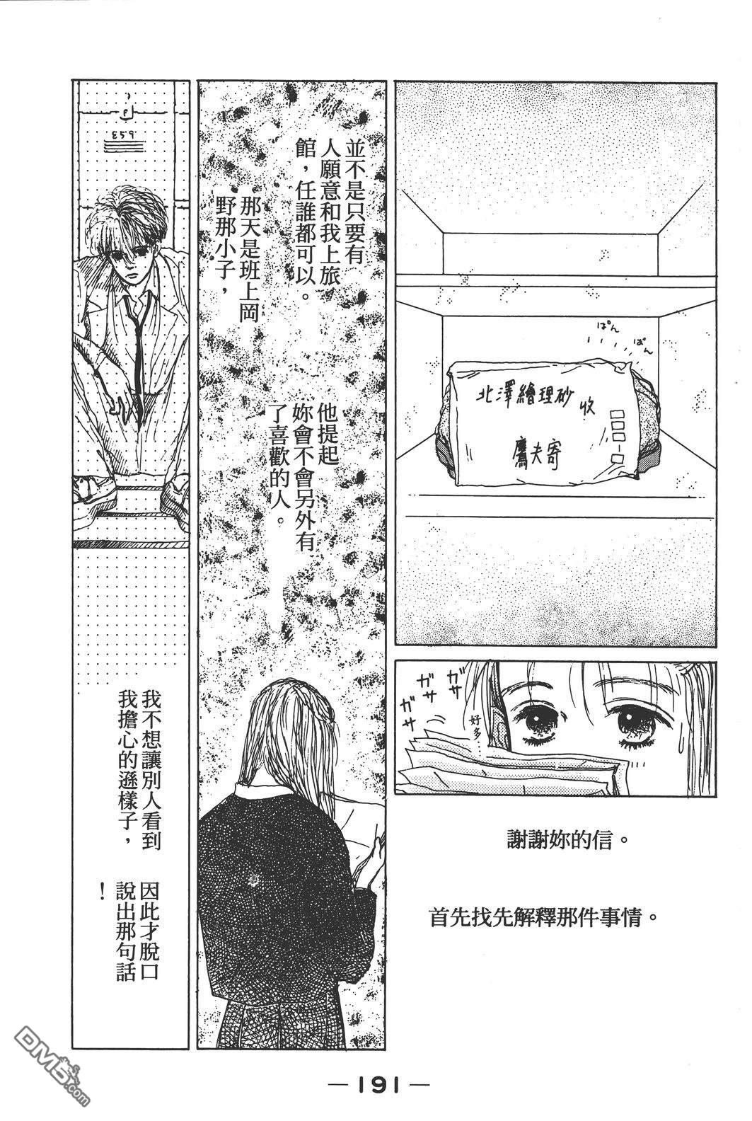 天生丽质 [番外] 全一卷 第202页