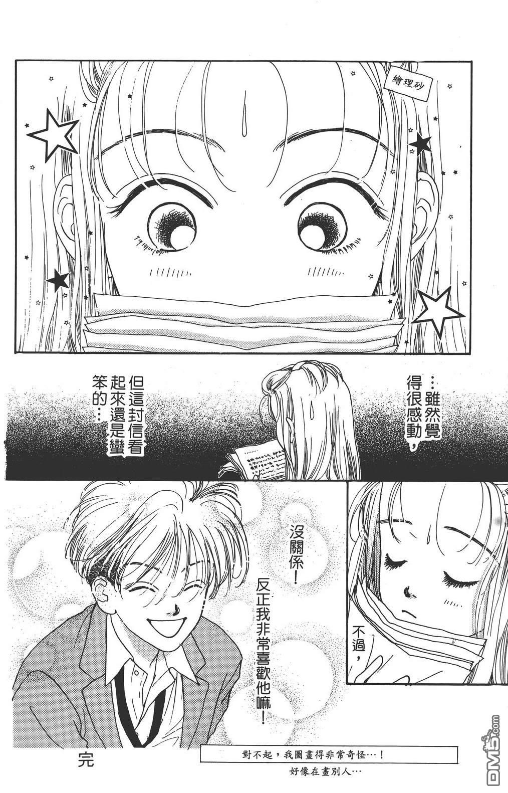 天生丽质 [番外] 全一卷 第209页