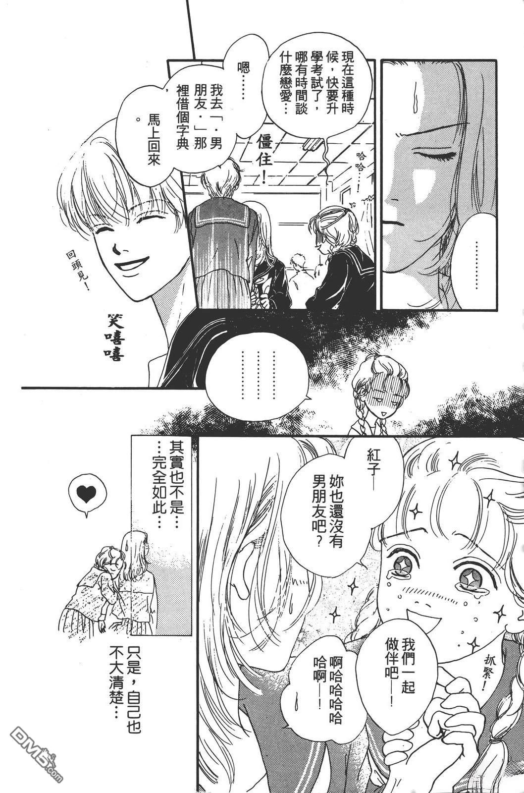 天生丽质 [番外] 全一卷 第21页