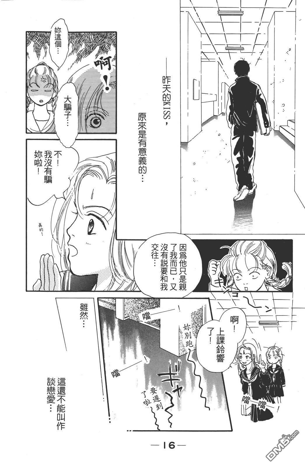 天生丽质 [番外] 全一卷 第23页
