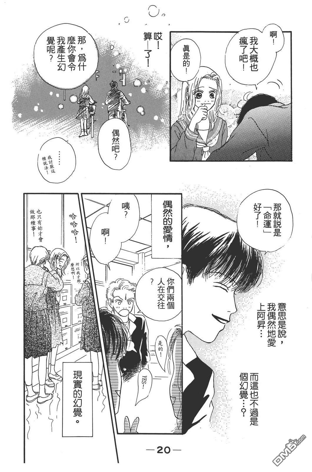 天生丽质 [番外] 全一卷 第27页