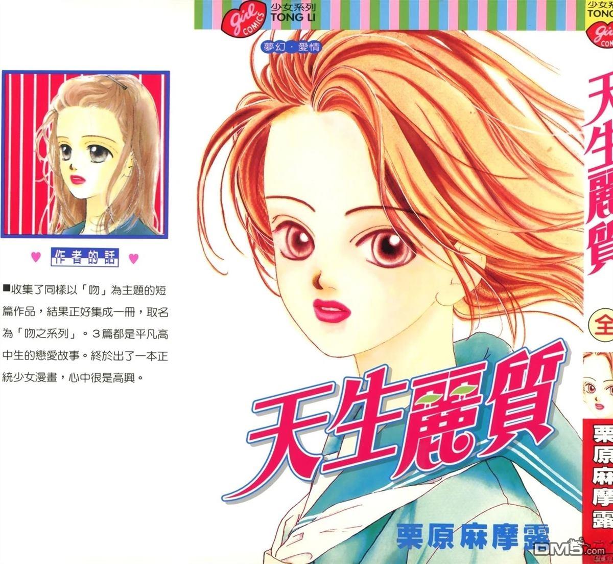 天生丽质 [番外] 全一卷 第3页