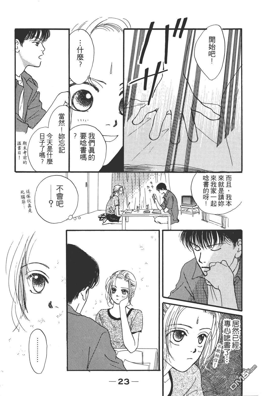 天生丽质 [番外] 全一卷 第30页