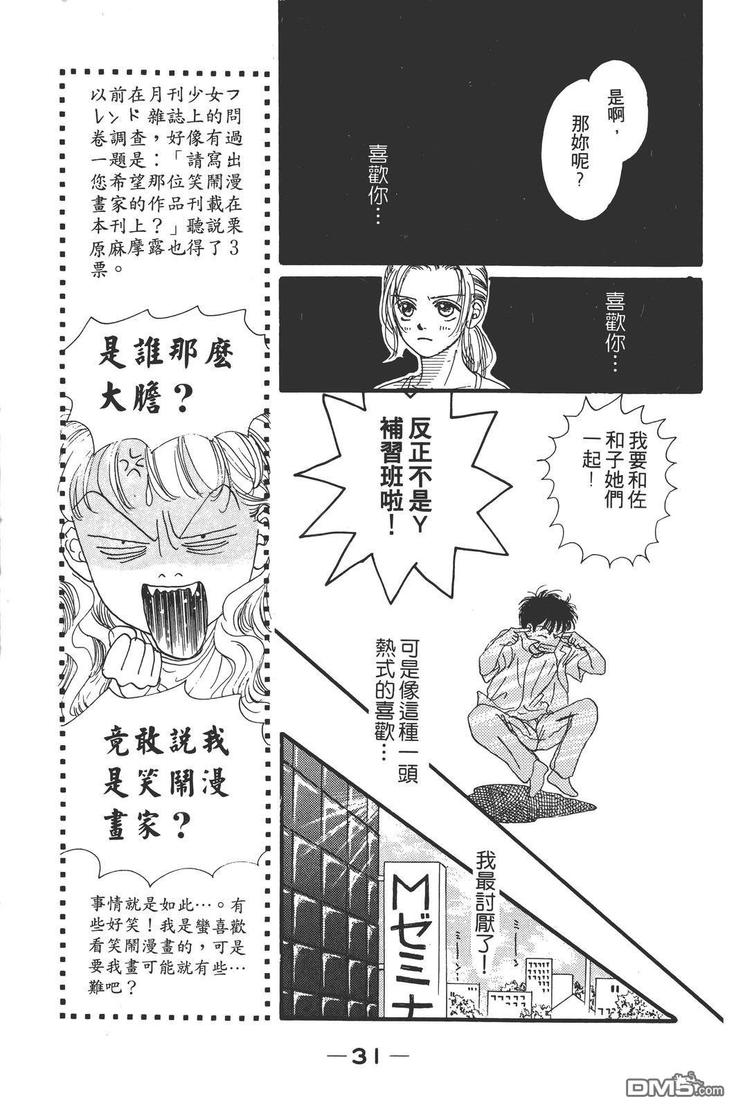 天生丽质 [番外] 全一卷 第38页
