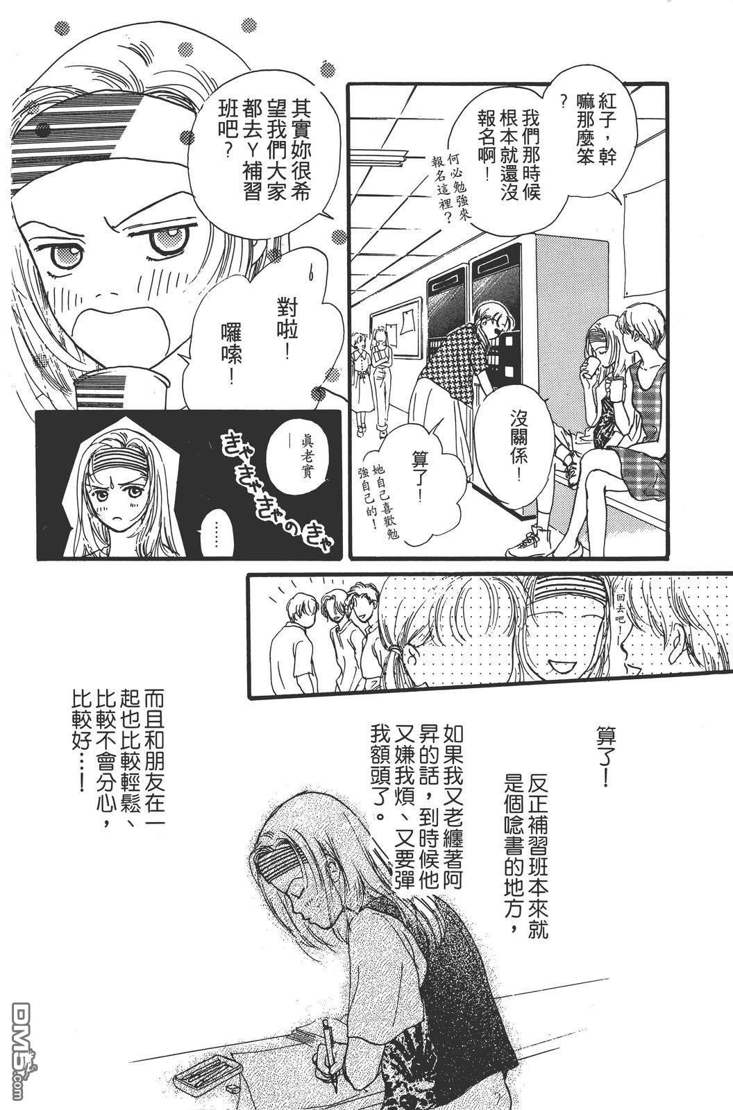 天生丽质 [番外] 全一卷 第39页