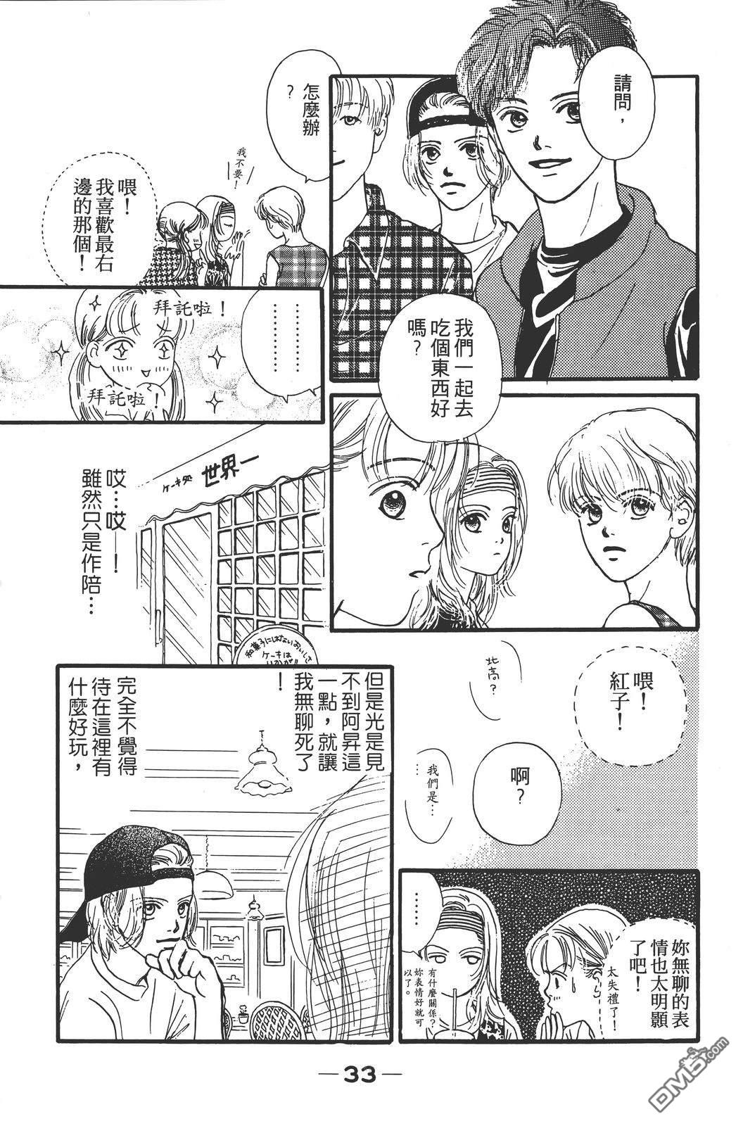 天生丽质 [番外] 全一卷 第40页