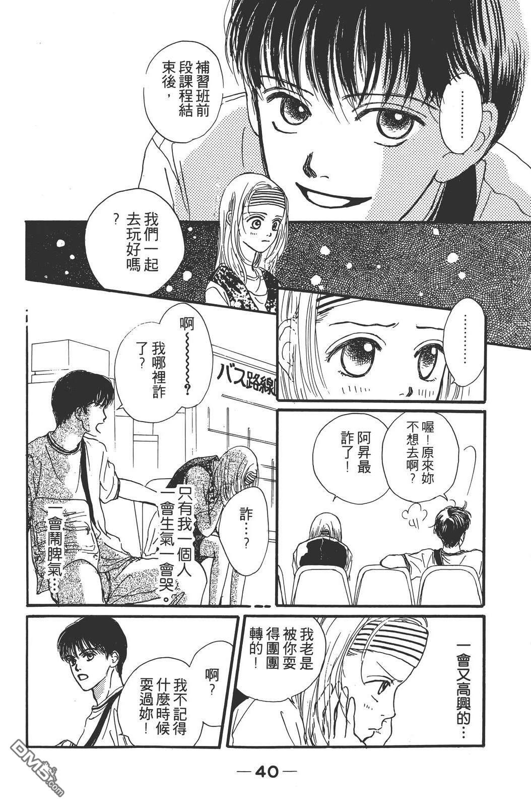 天生丽质 [番外] 全一卷 第47页