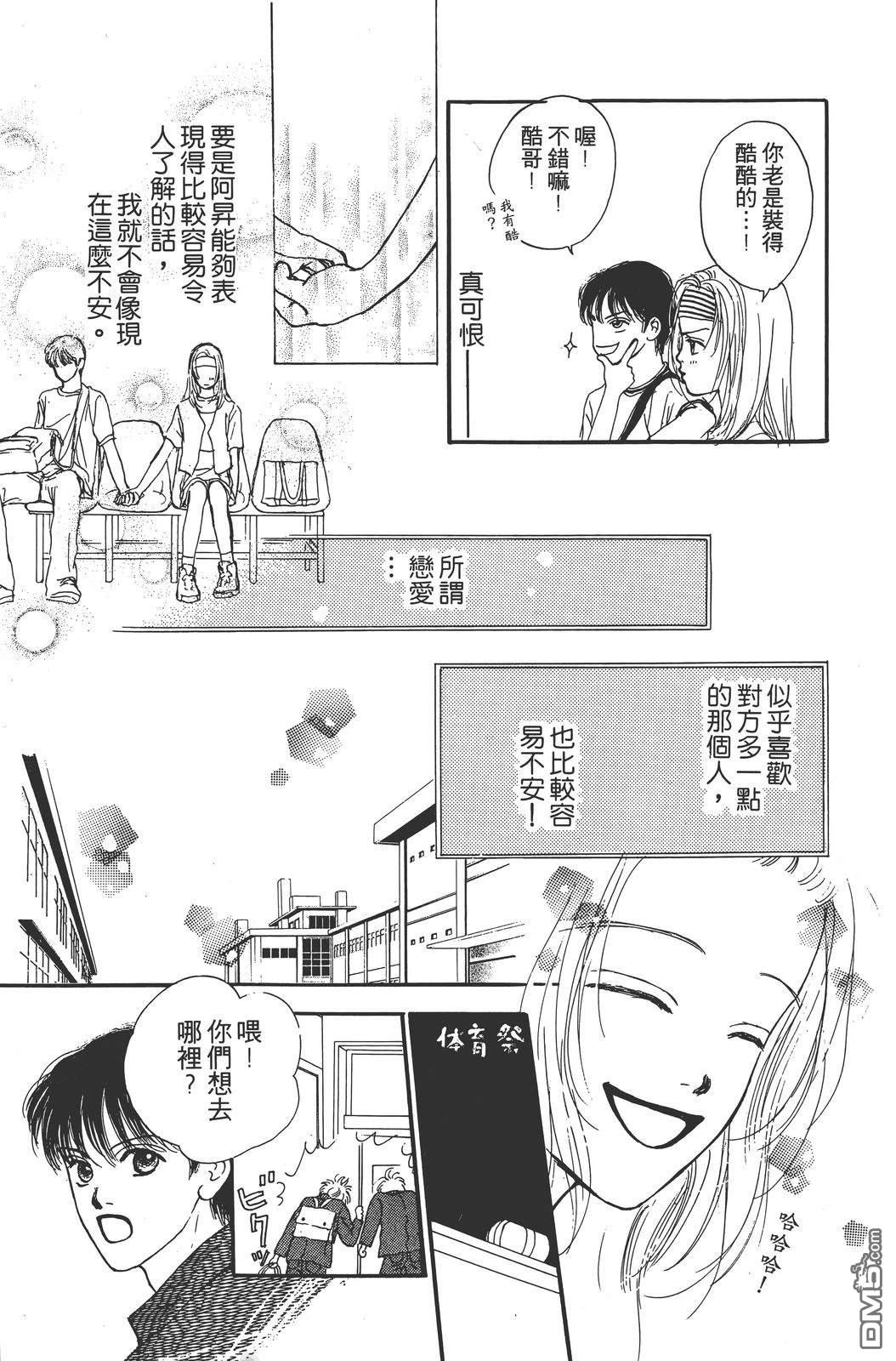 天生丽质 [番外] 全一卷 第48页