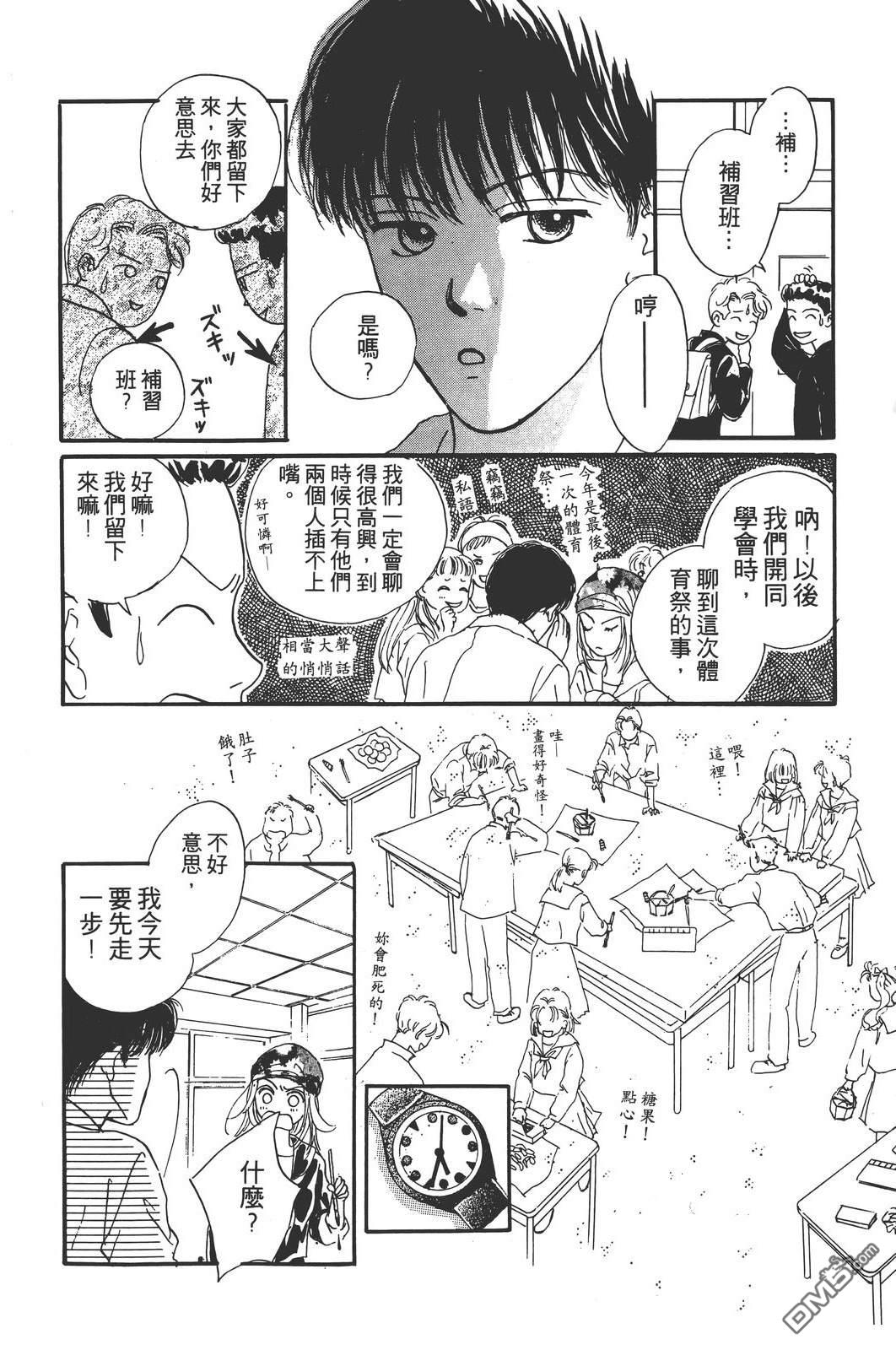 天生丽质 [番外] 全一卷 第49页