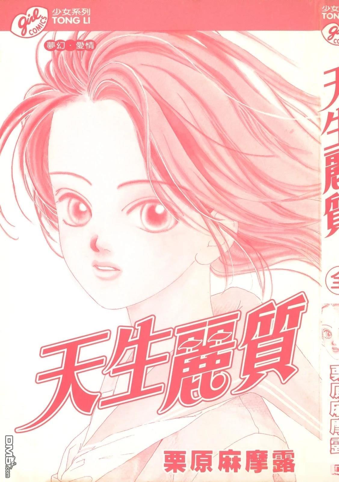 天生丽质 [番外] 全一卷 第5页
