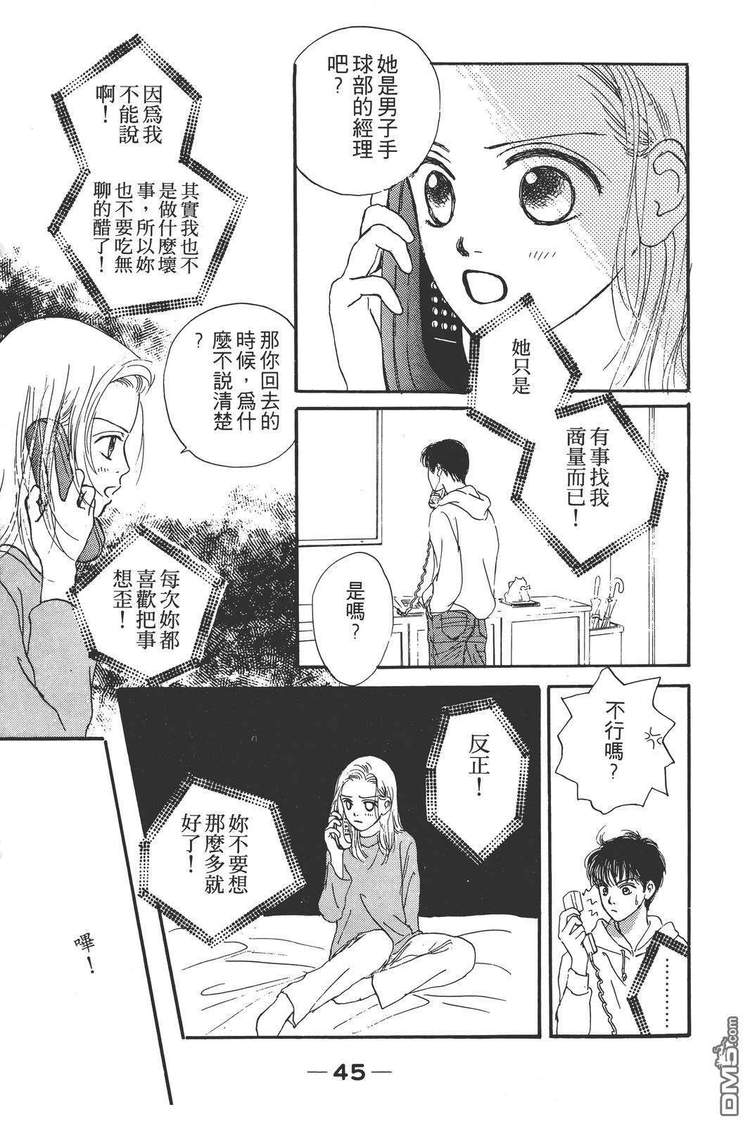 天生丽质 [番外] 全一卷 第52页