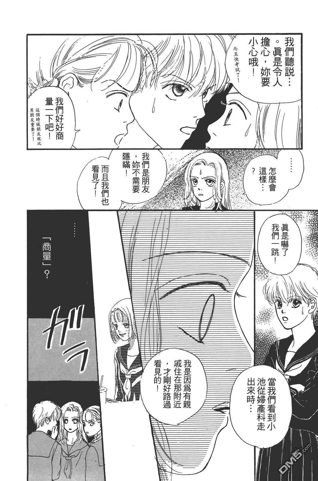 天生丽质 [番外] 全一卷 第55页