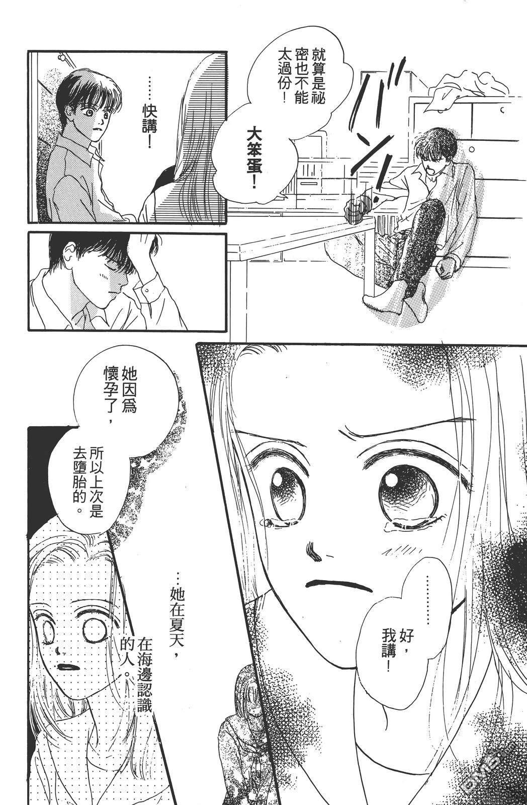 天生丽质 [番外] 全一卷 第59页