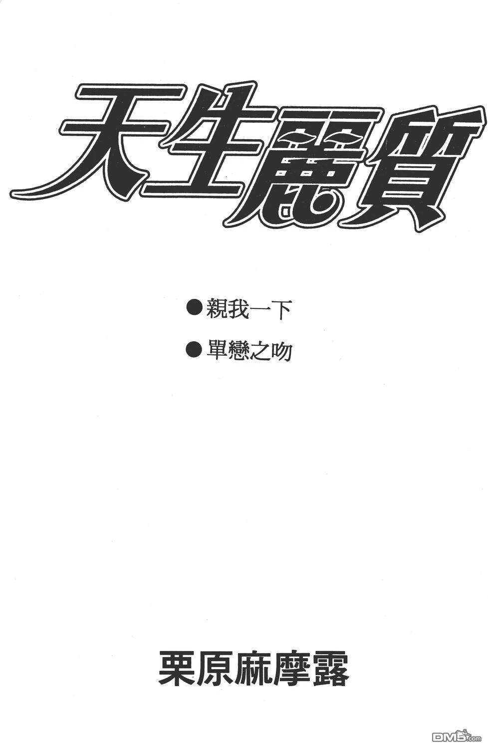 天生丽质 [番外] 全一卷 第6页