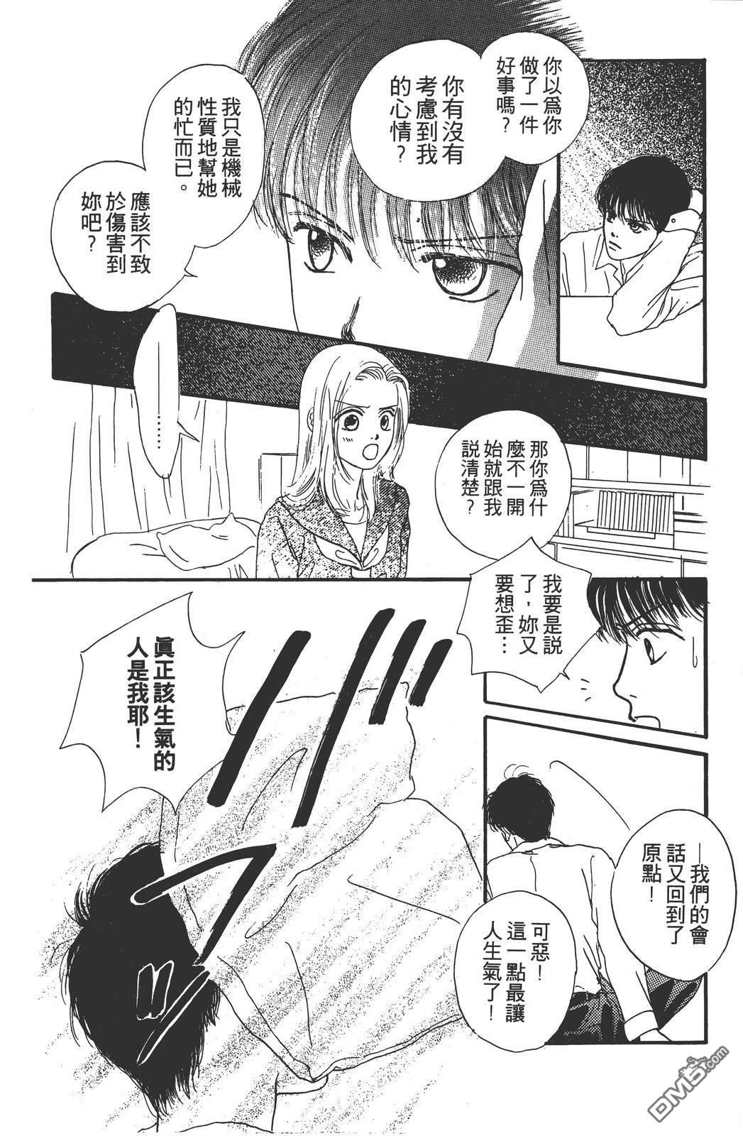 天生丽质 [番外] 全一卷 第61页