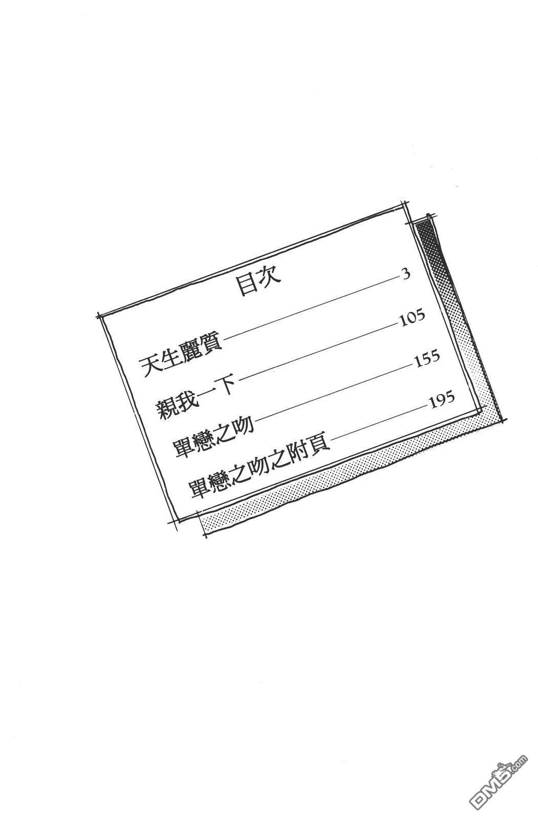 天生丽质 [番外] 全一卷 第7页