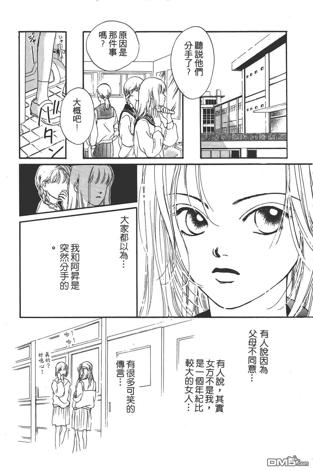 天生丽质 [番外] 全一卷 第73页