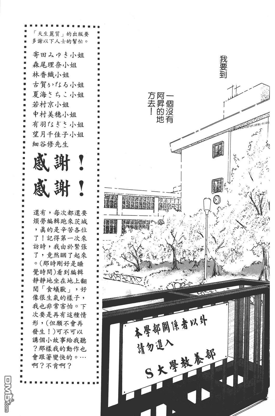 天生丽质 [番外] 全一卷 第76页