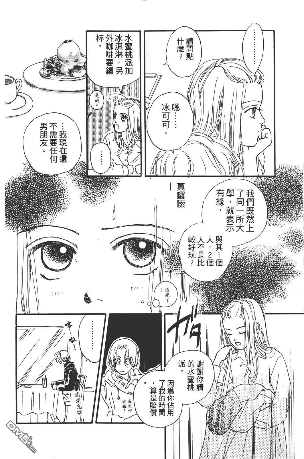 天生丽质 [番外] 全一卷 第79页