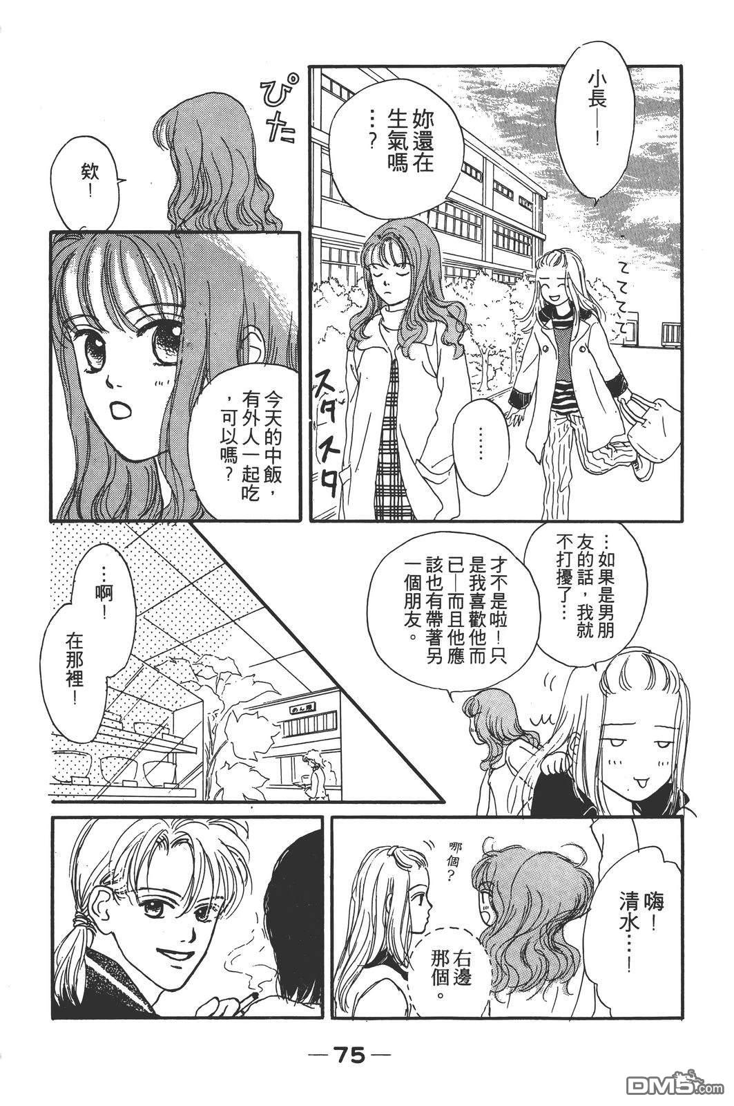天生丽质 [番外] 全一卷 第82页