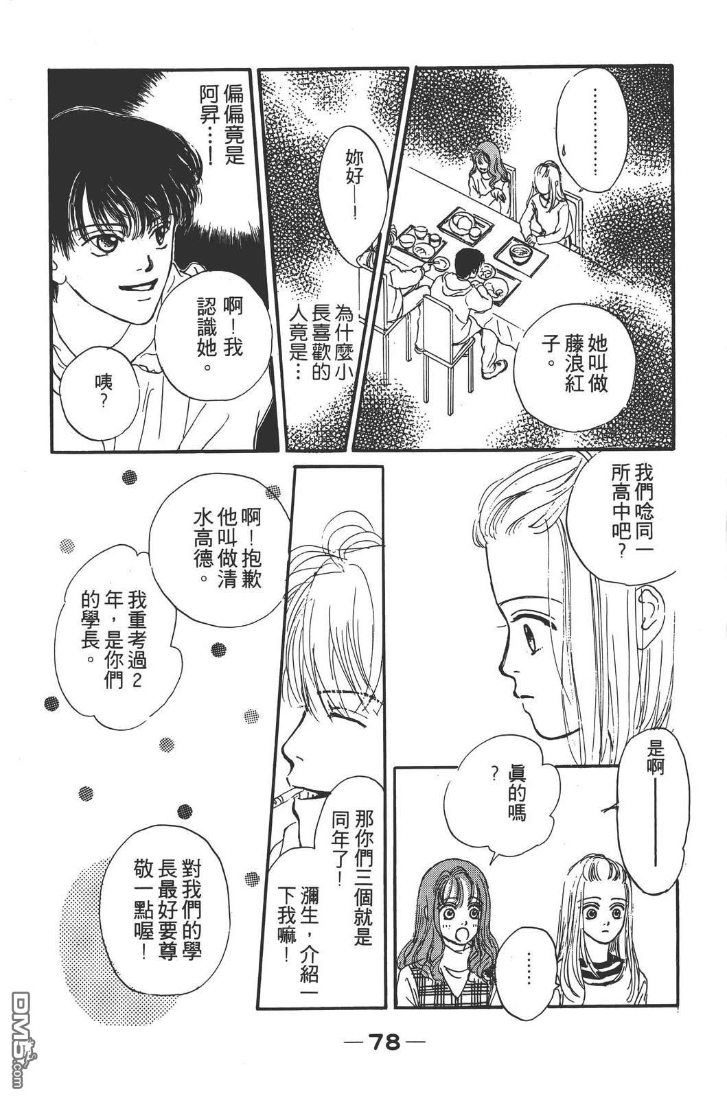 天生丽质 [番外] 全一卷 第85页