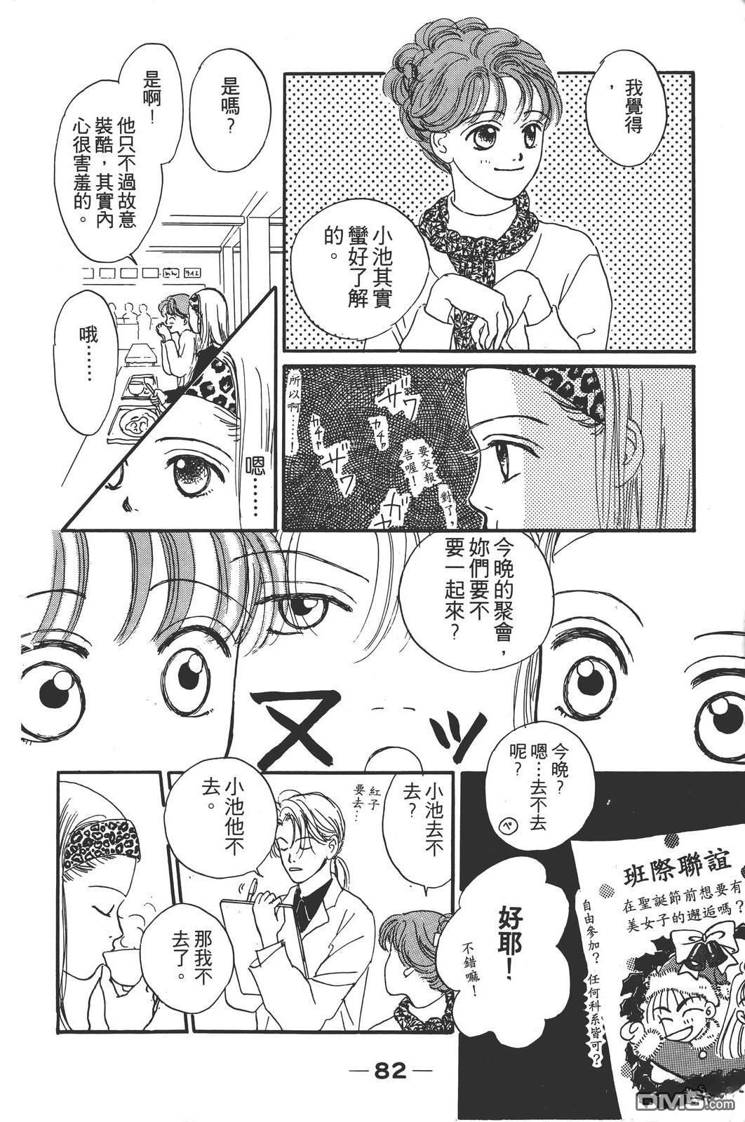 天生丽质 [番外] 全一卷 第89页