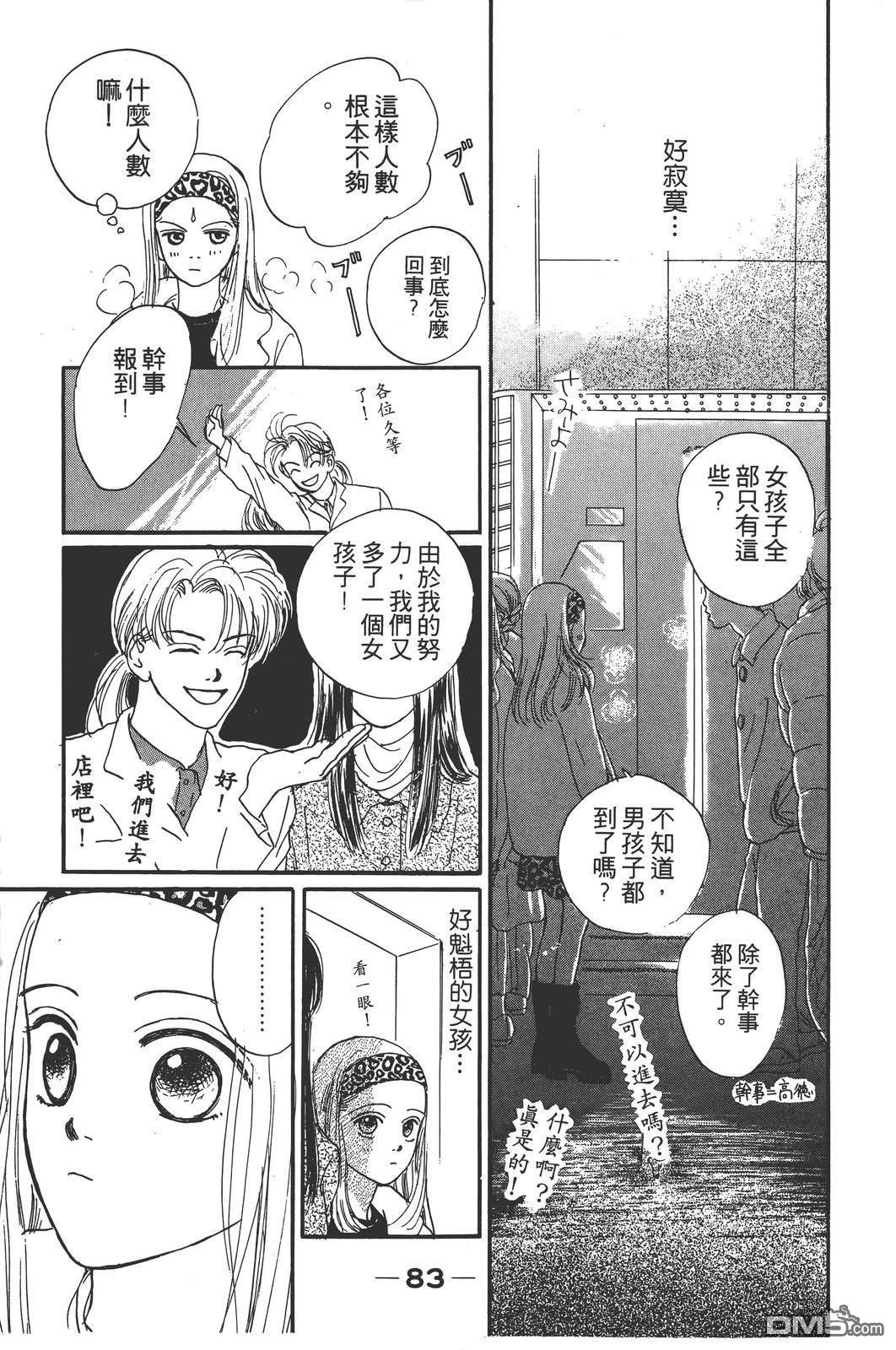 天生丽质 [番外] 全一卷 第90页